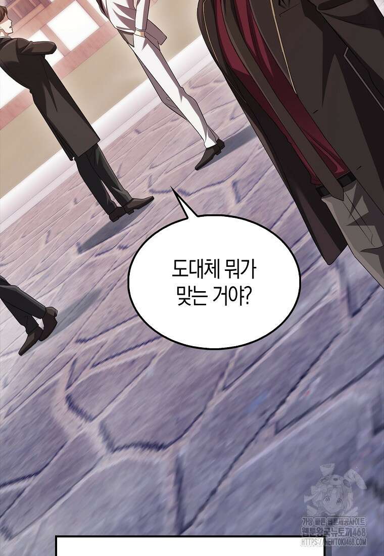 올 힘 마법사 61화 102