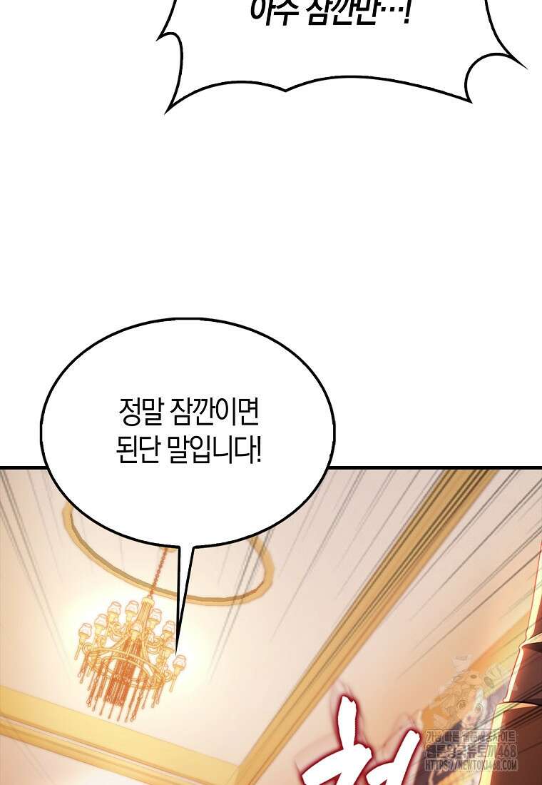 올 힘 마법사 61화 110