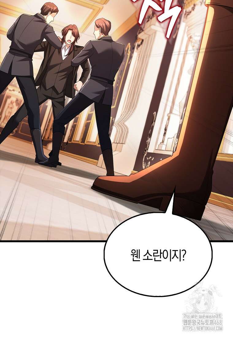 올 힘 마법사 61화 111