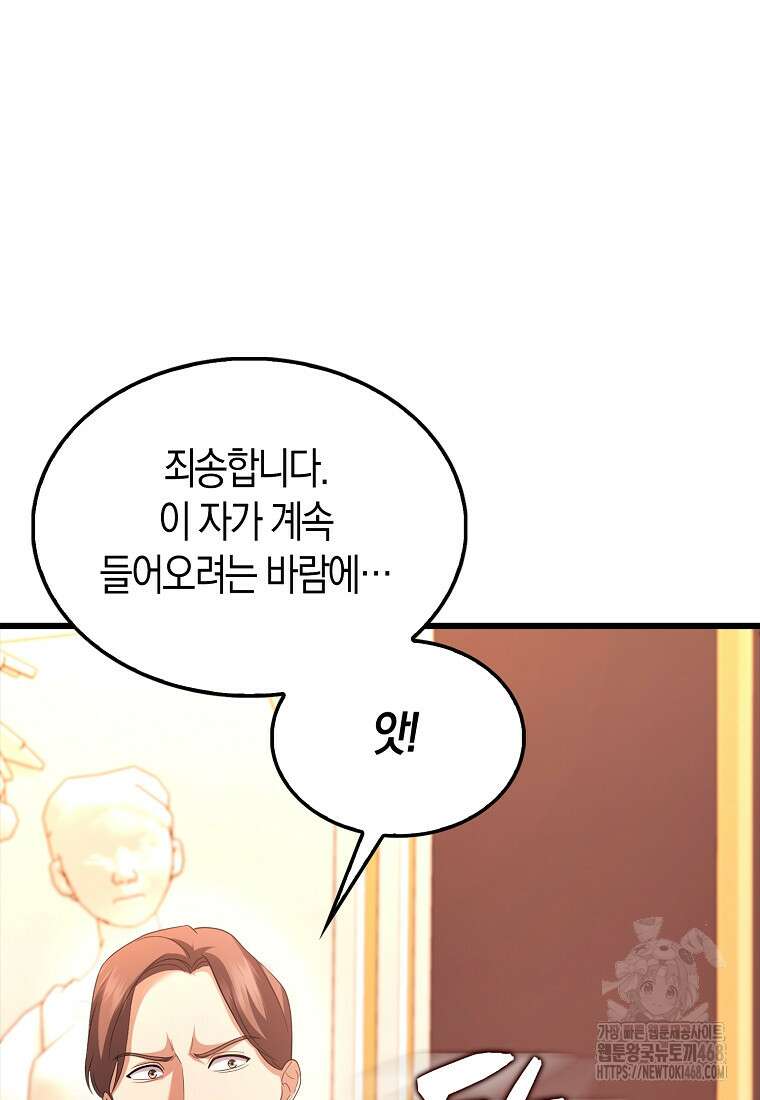 올 힘 마법사 61화 112