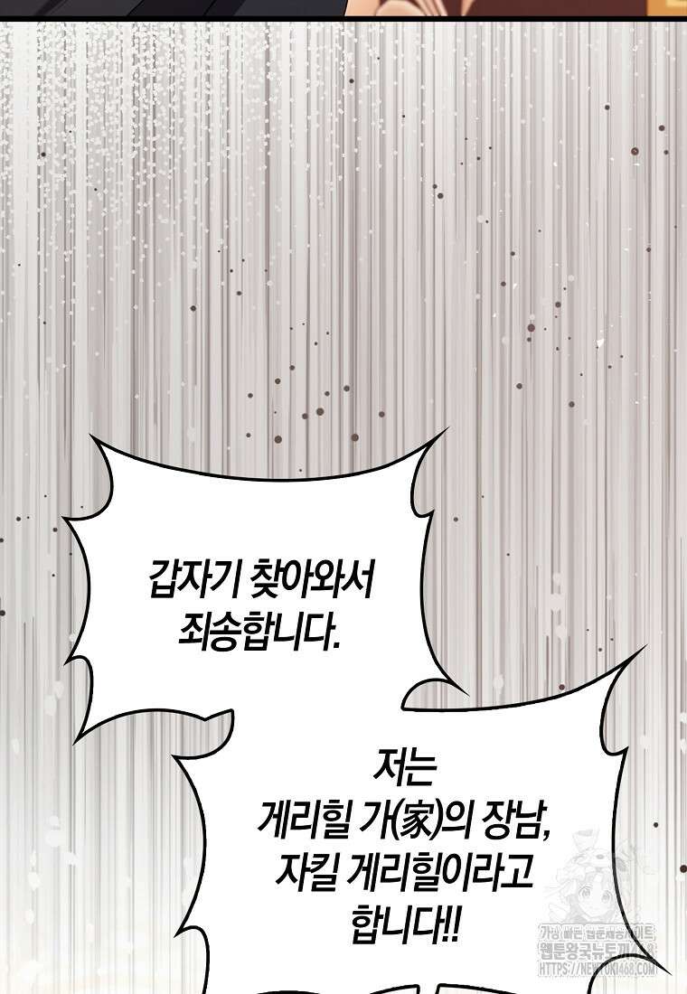 올 힘 마법사 61화 114