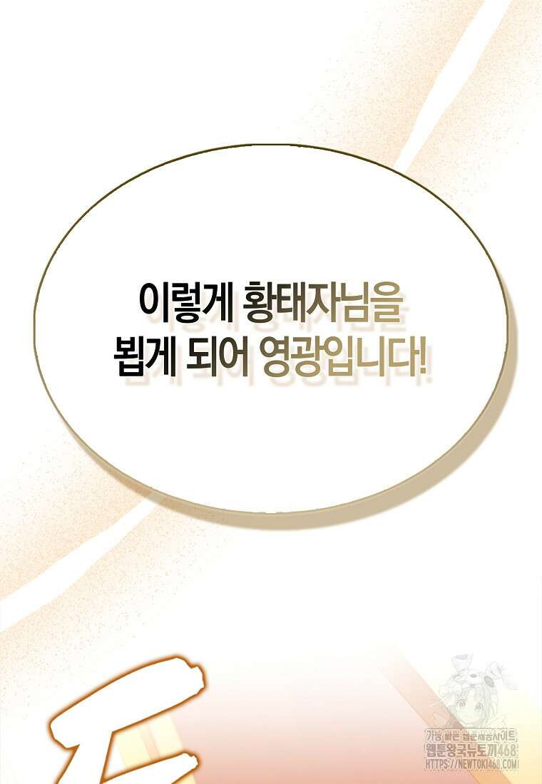 올 힘 마법사 61화 117