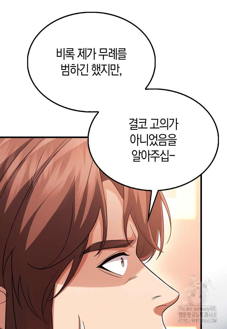 올 힘 마법사 61화 120