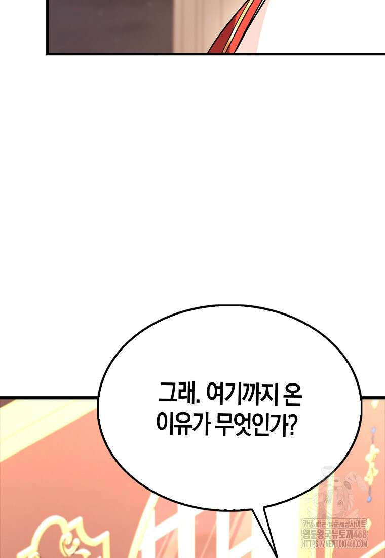 올 힘 마법사 61화 123