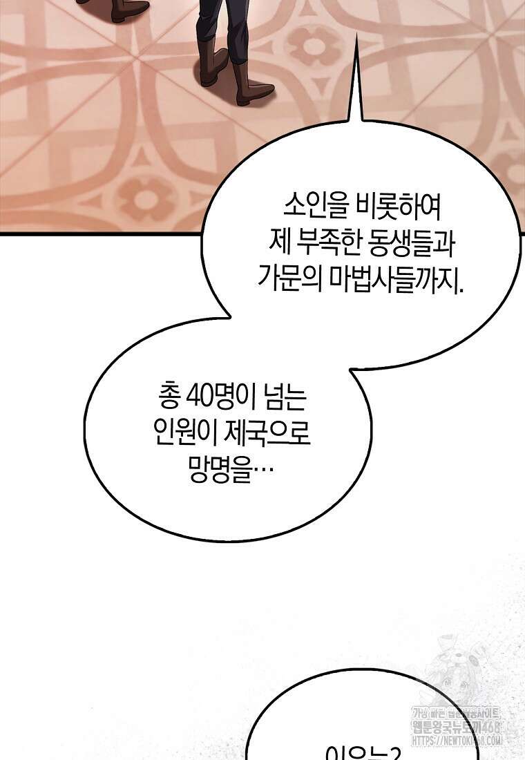 올 힘 마법사 61화 125