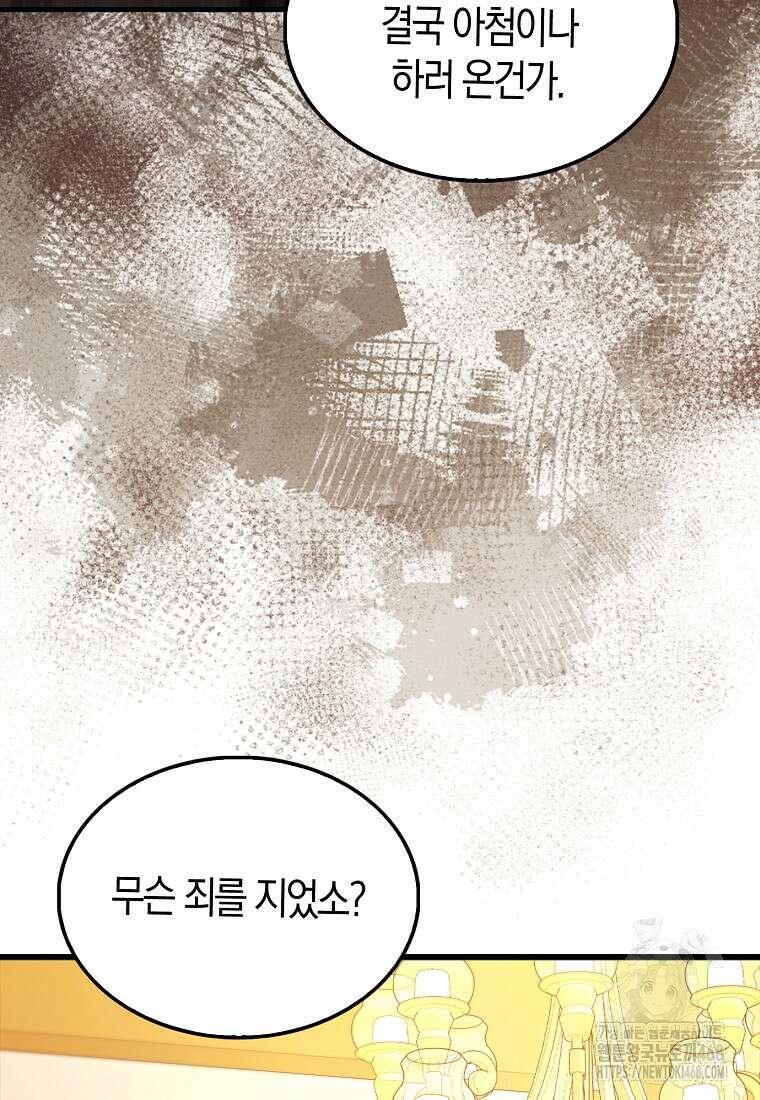 올 힘 마법사 61화 128