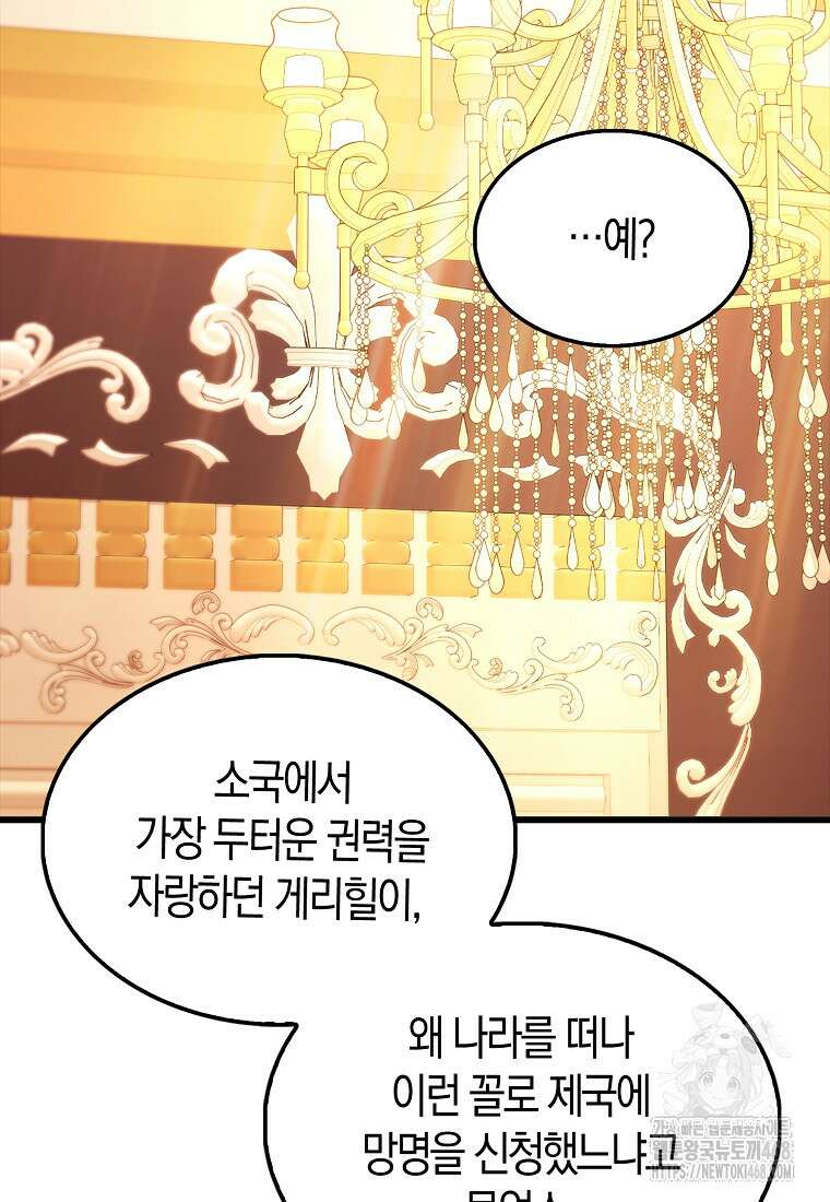 올 힘 마법사 61화 129