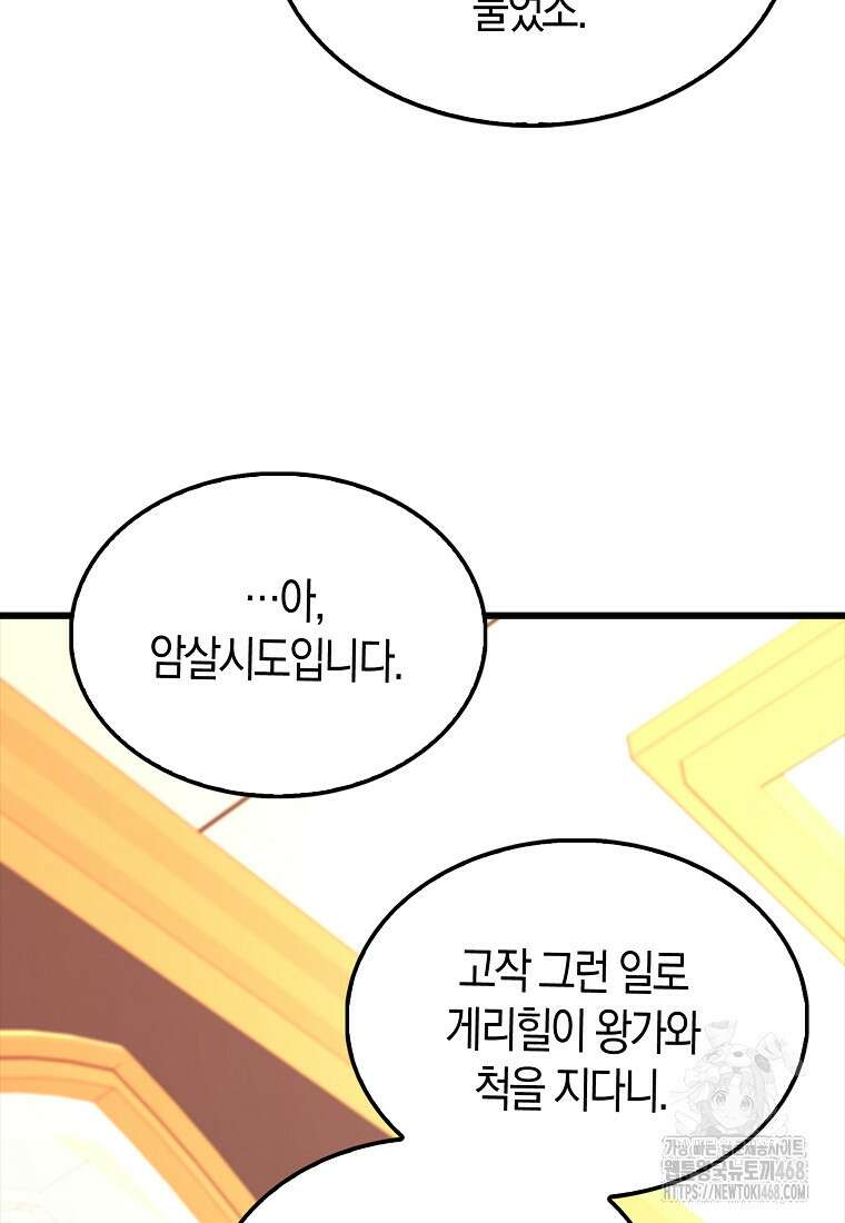 올 힘 마법사 61화 130