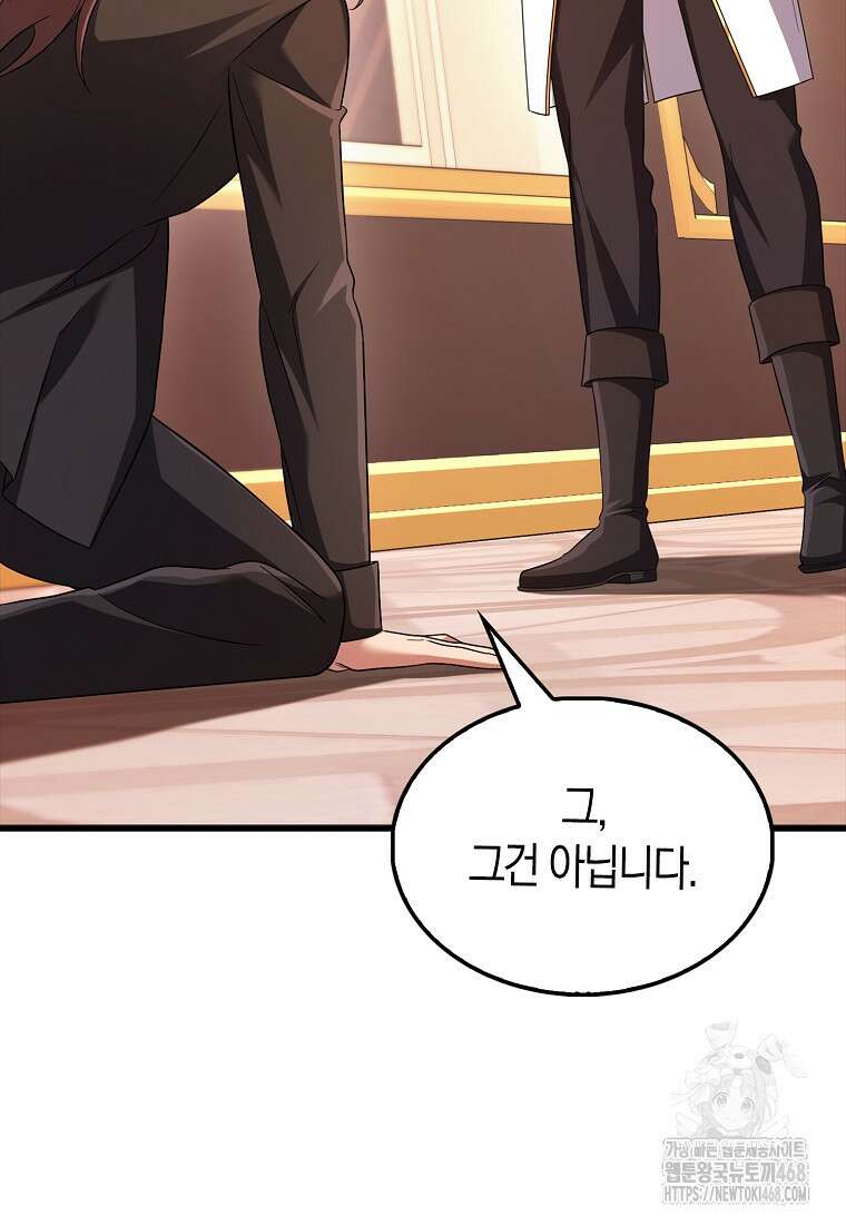올 힘 마법사 61화 132