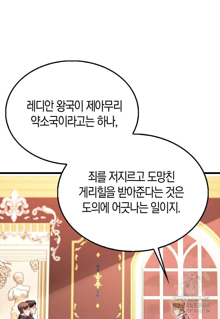 올 힘 마법사 61화 133