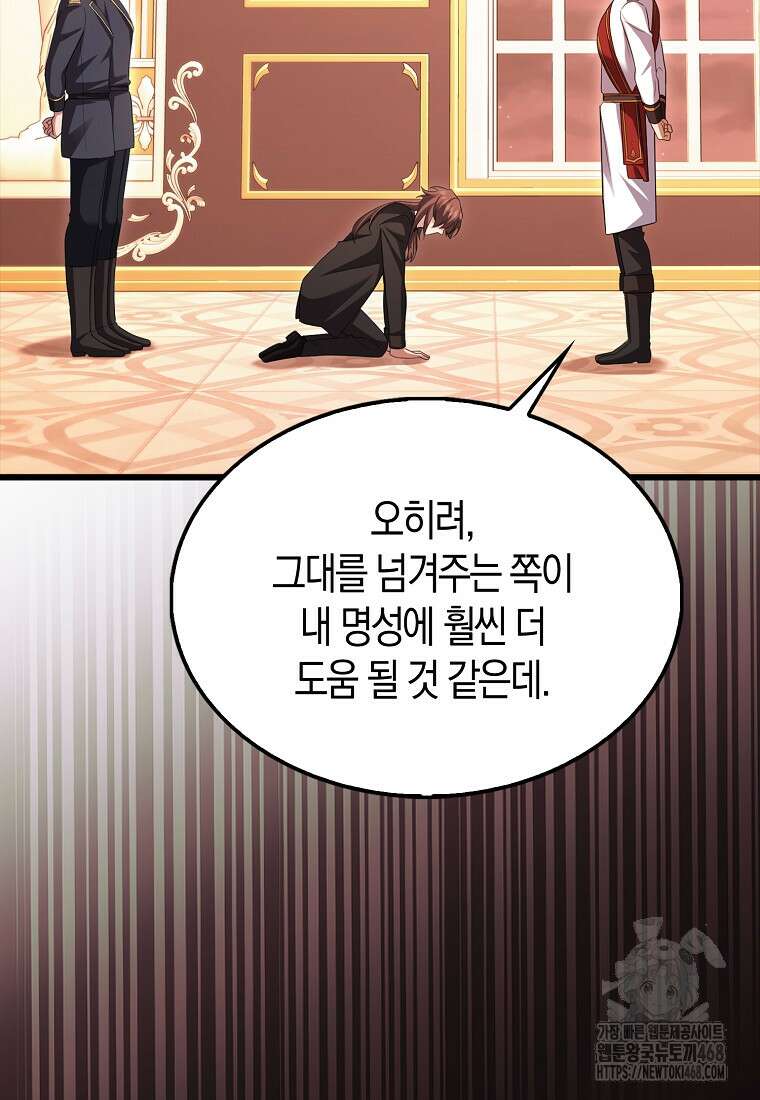 올 힘 마법사 61화 134