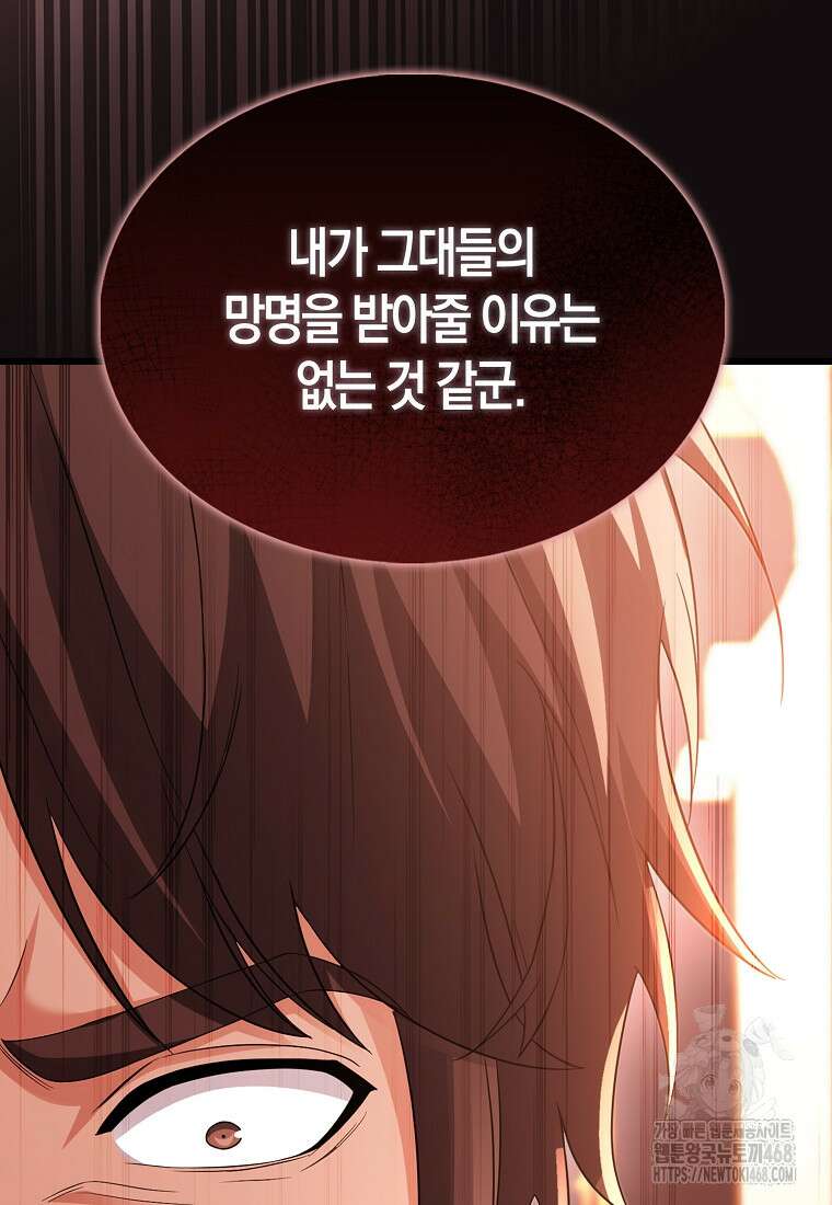 올 힘 마법사 61화 135