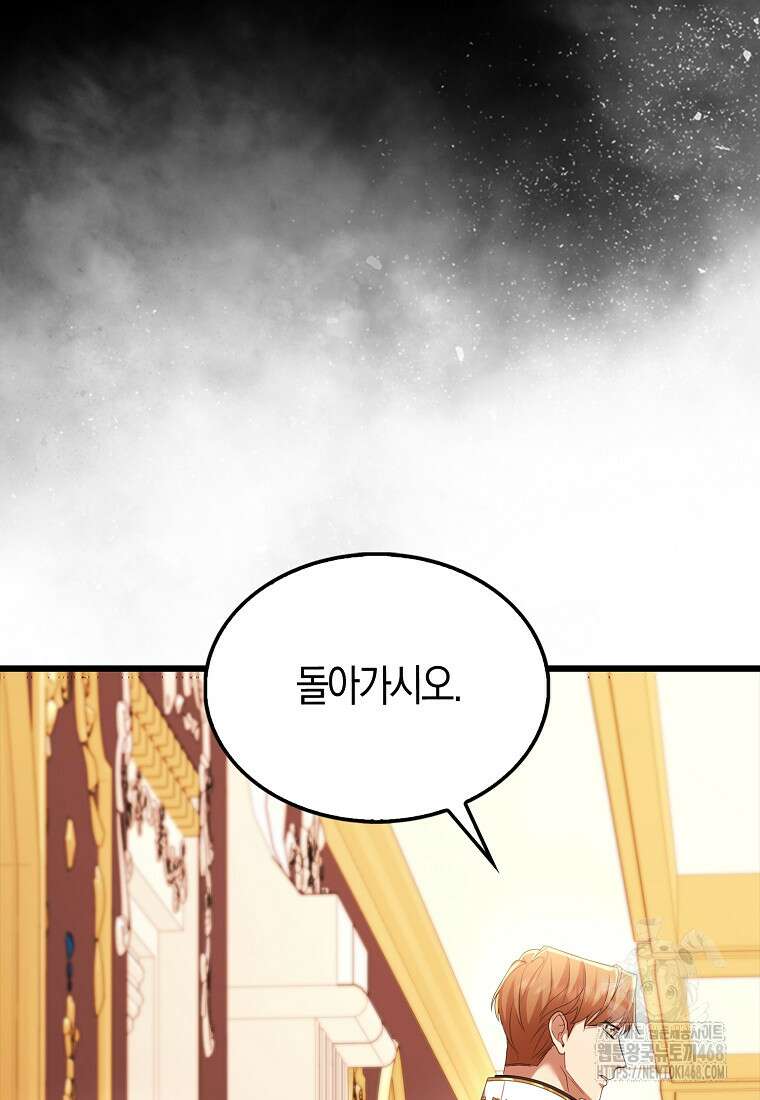 올 힘 마법사 61화 137