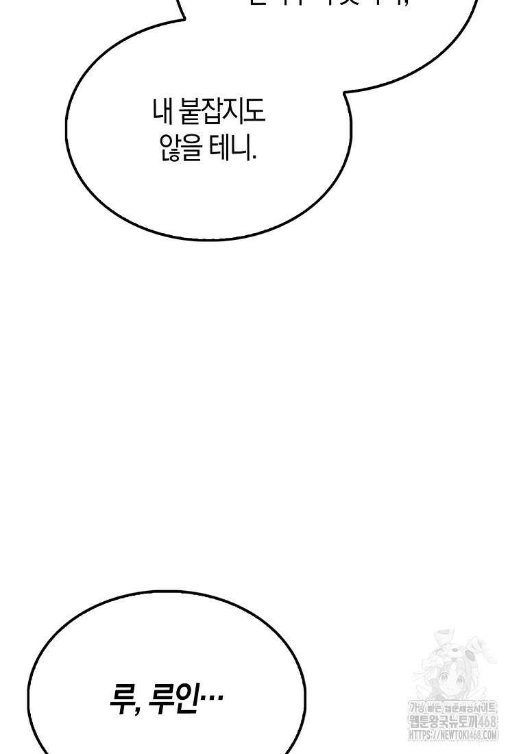 올 힘 마법사 61화 139