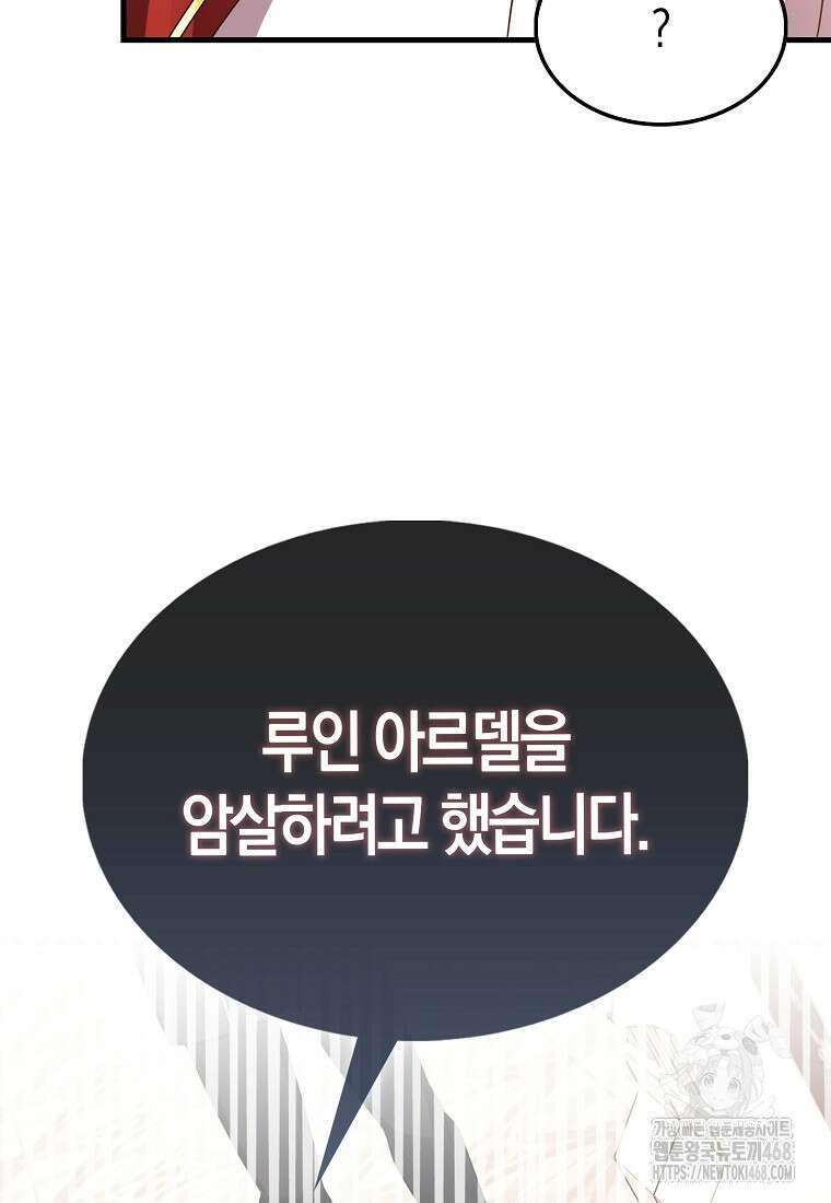 올 힘 마법사 61화 141