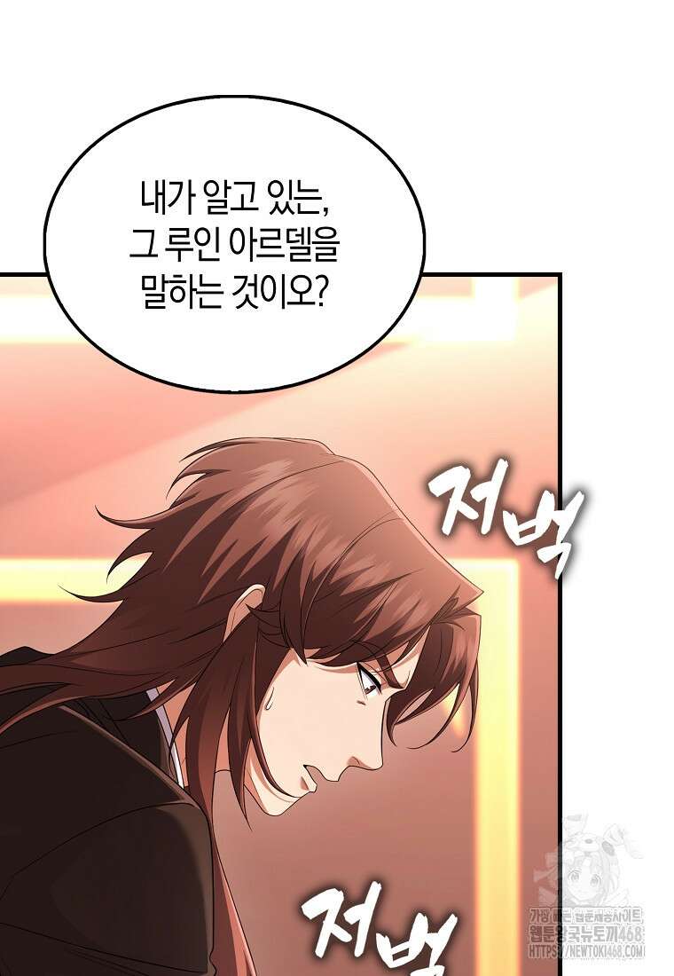 올 힘 마법사 61화 144