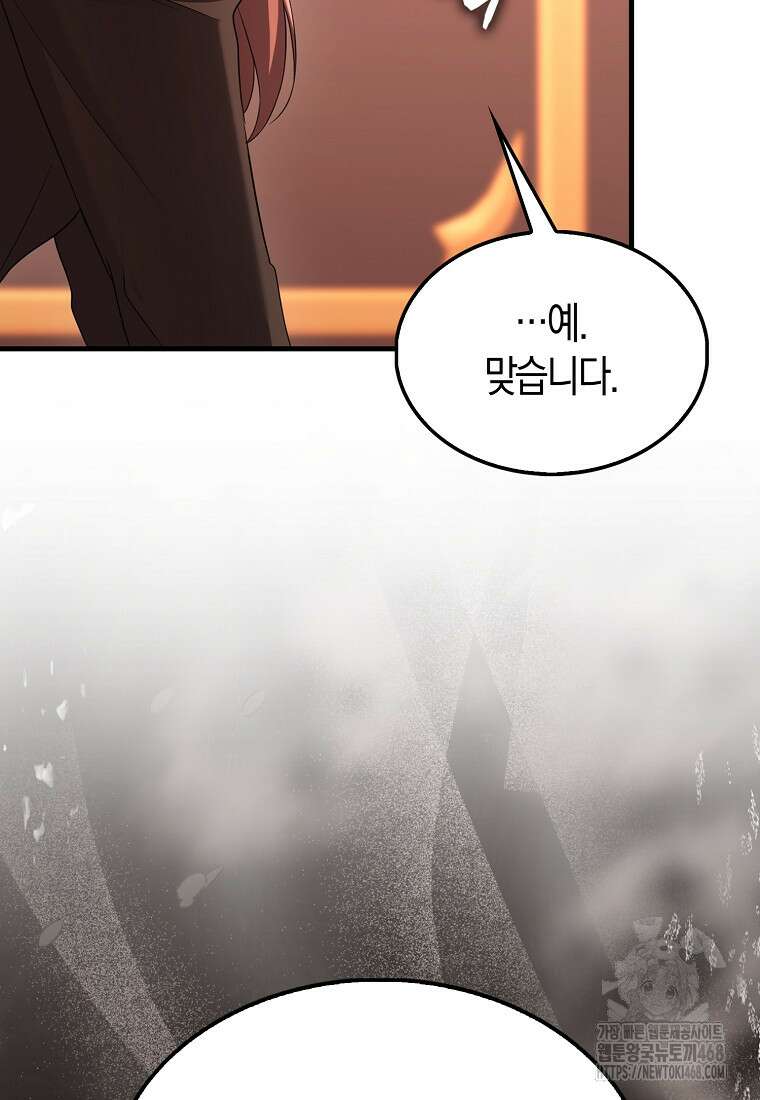 올 힘 마법사 61화 145