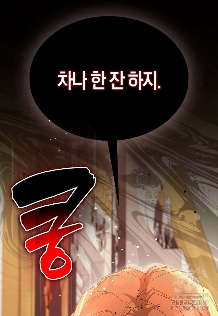 올 힘 마법사 61화 148