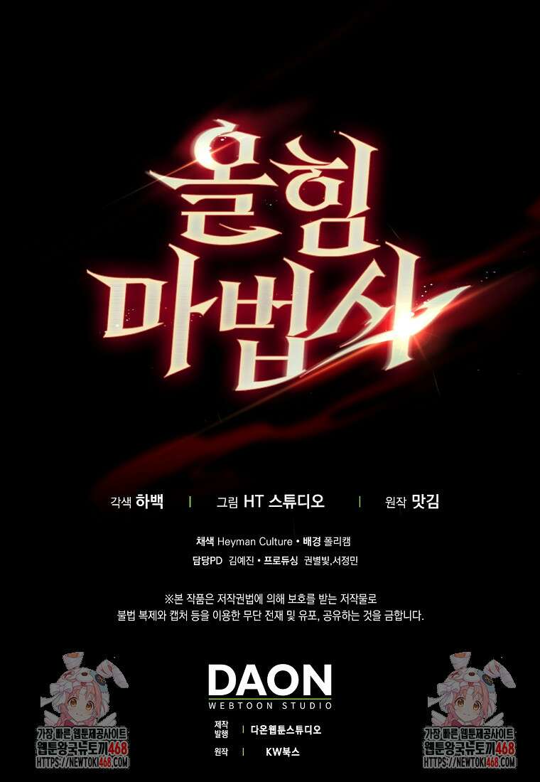 올 힘 마법사 61화 151