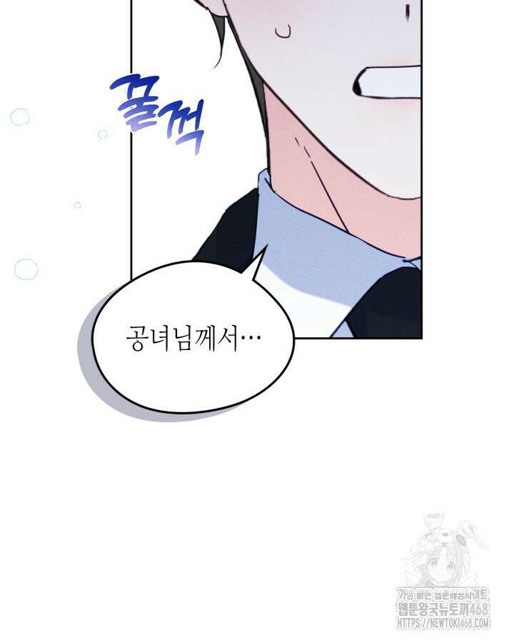남주의 여자사람친구가 되었다 76화 2