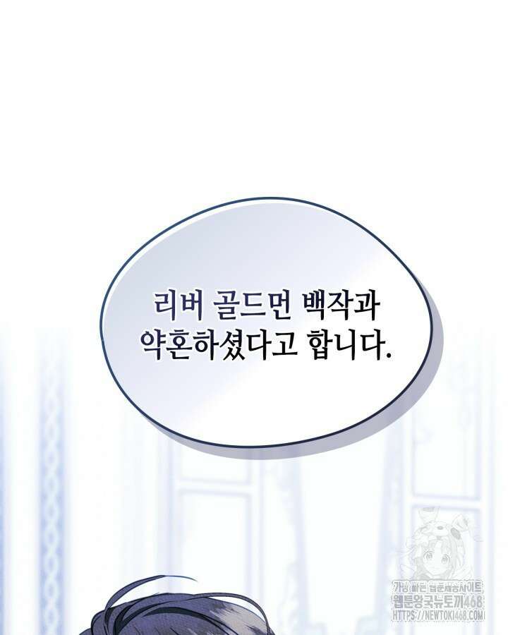남주의 여자사람친구가 되었다 76화 3