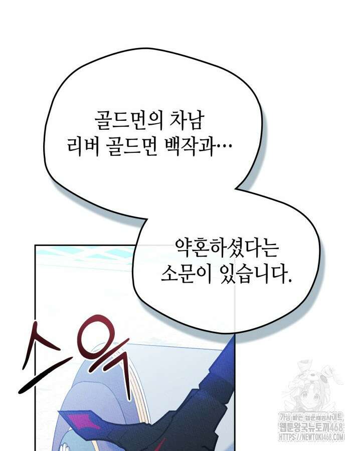 남주의 여자사람친구가 되었다 76화 12