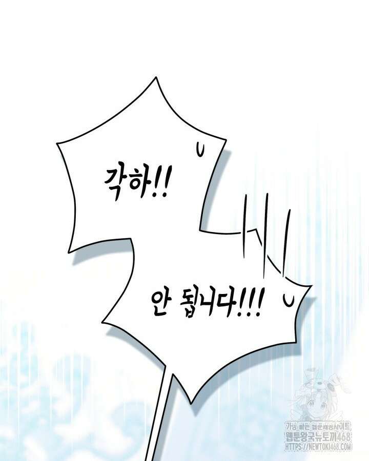남주의 여자사람친구가 되었다 76화 14