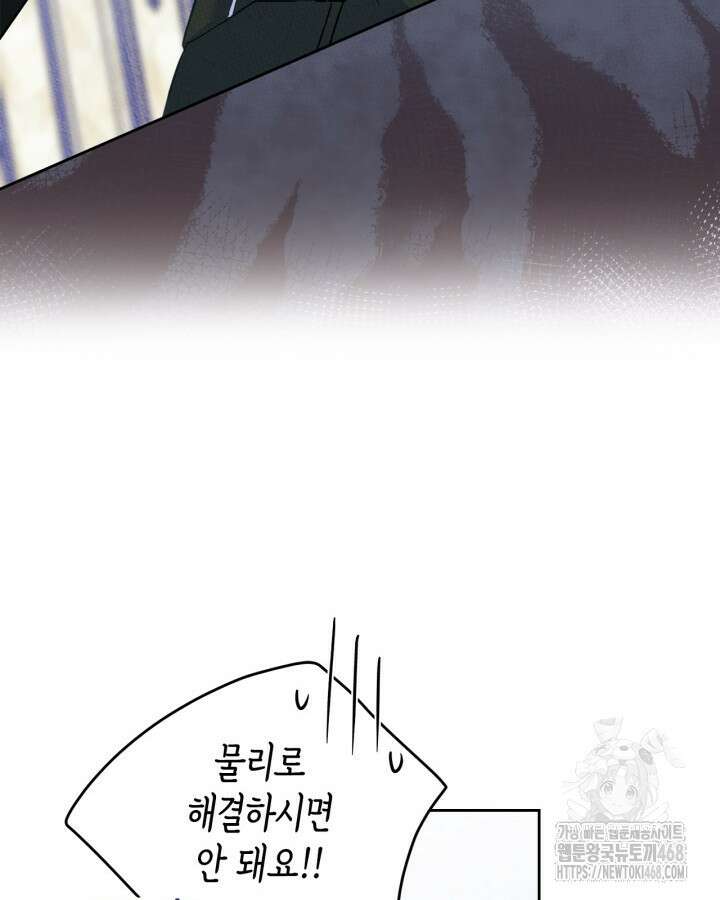 남주의 여자사람친구가 되었다 76화 17