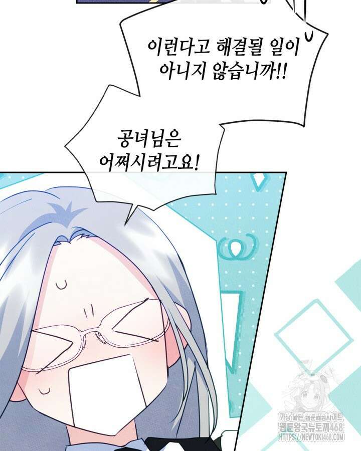 남주의 여자사람친구가 되었다 76화 19
