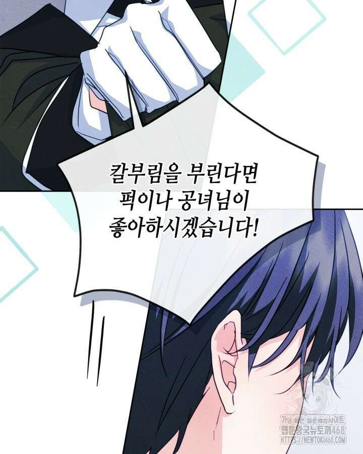 남주의 여자사람친구가 되었다 76화 20