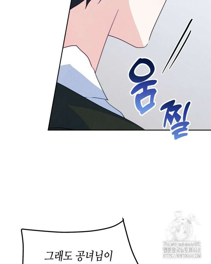남주의 여자사람친구가 되었다 76화 21