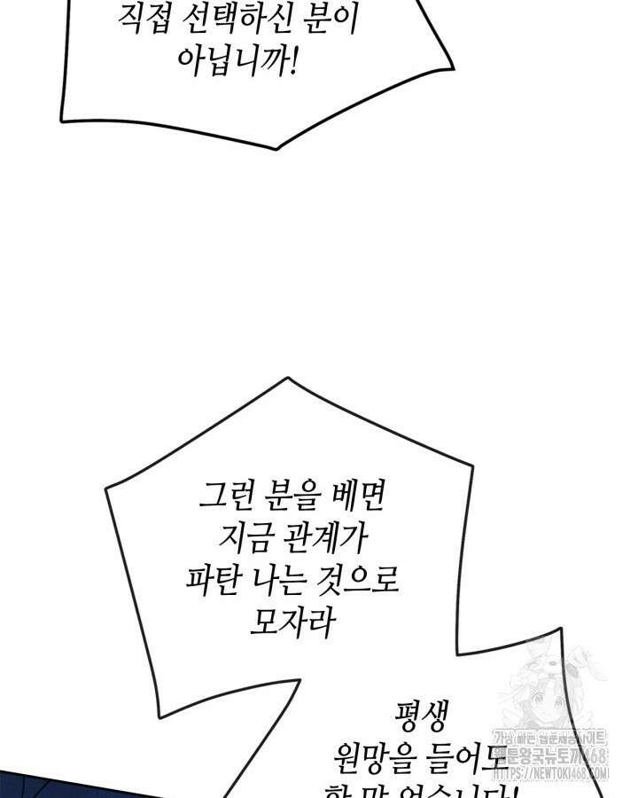 남주의 여자사람친구가 되었다 76화 22