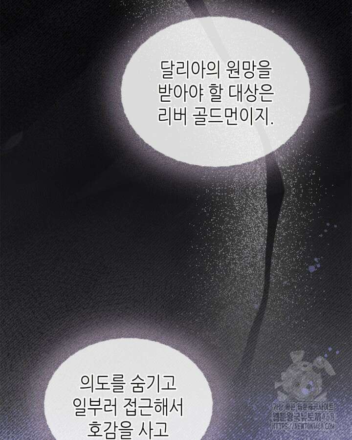 남주의 여자사람친구가 되었다 76화 24