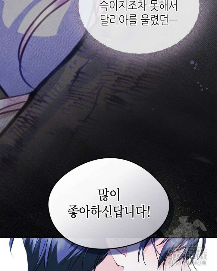남주의 여자사람친구가 되었다 76화 26