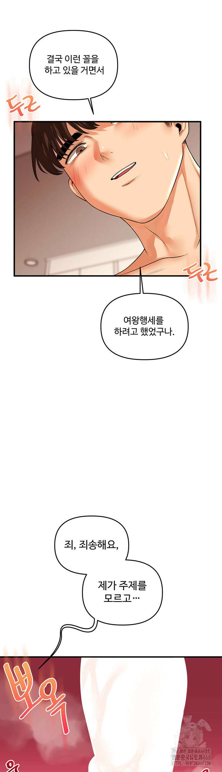 관계역전 52화 3