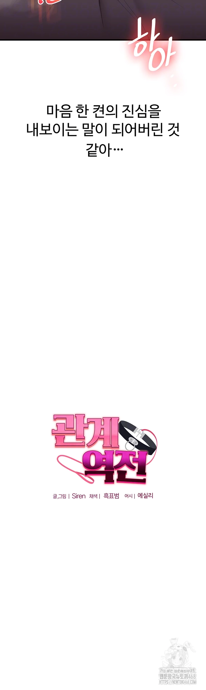 관계역전 52화 6