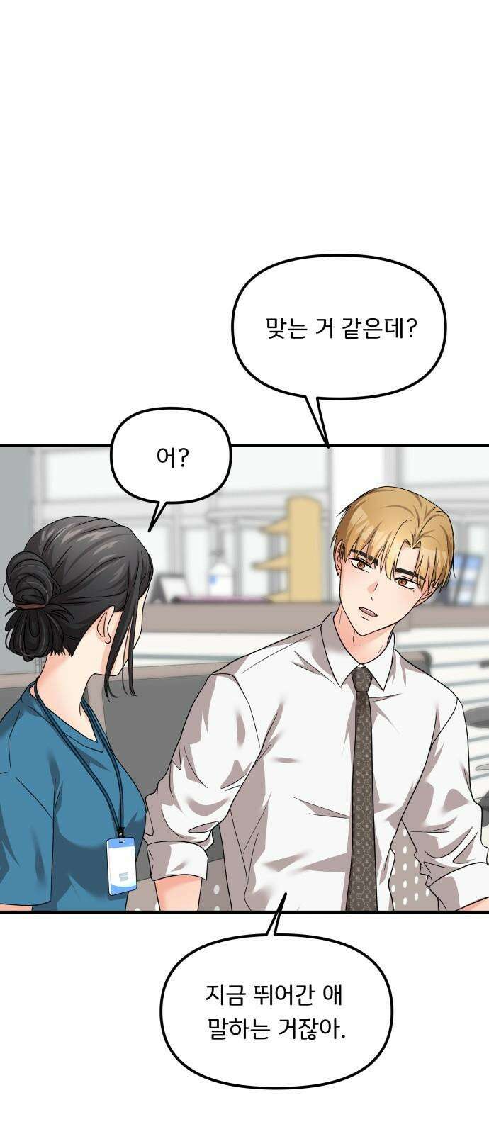원하나 59화 2