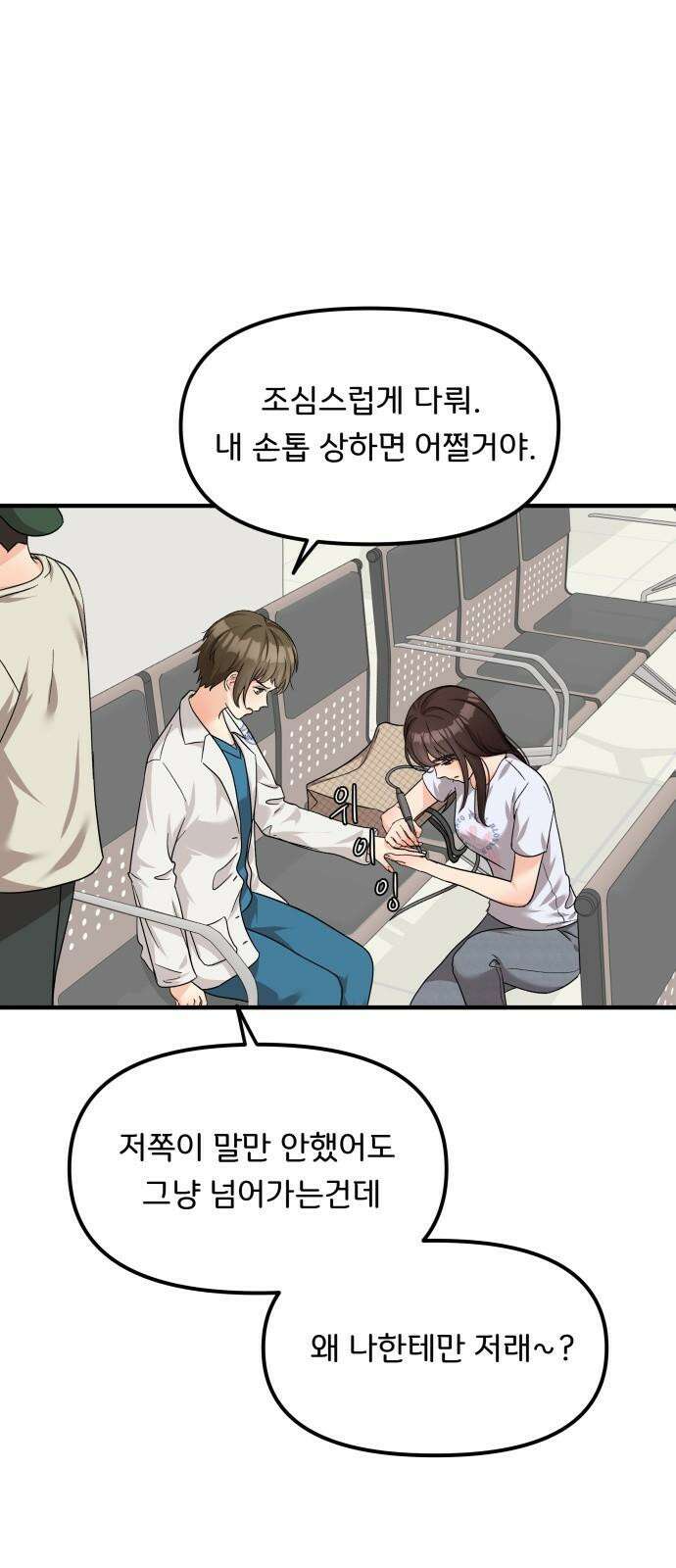 원하나 59화 4