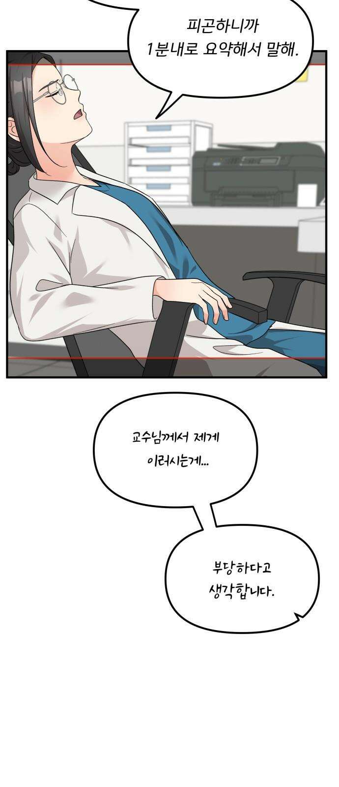 원하나 59화 13