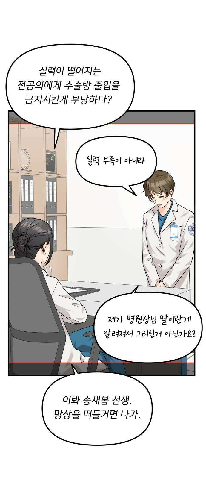 원하나 59화 14