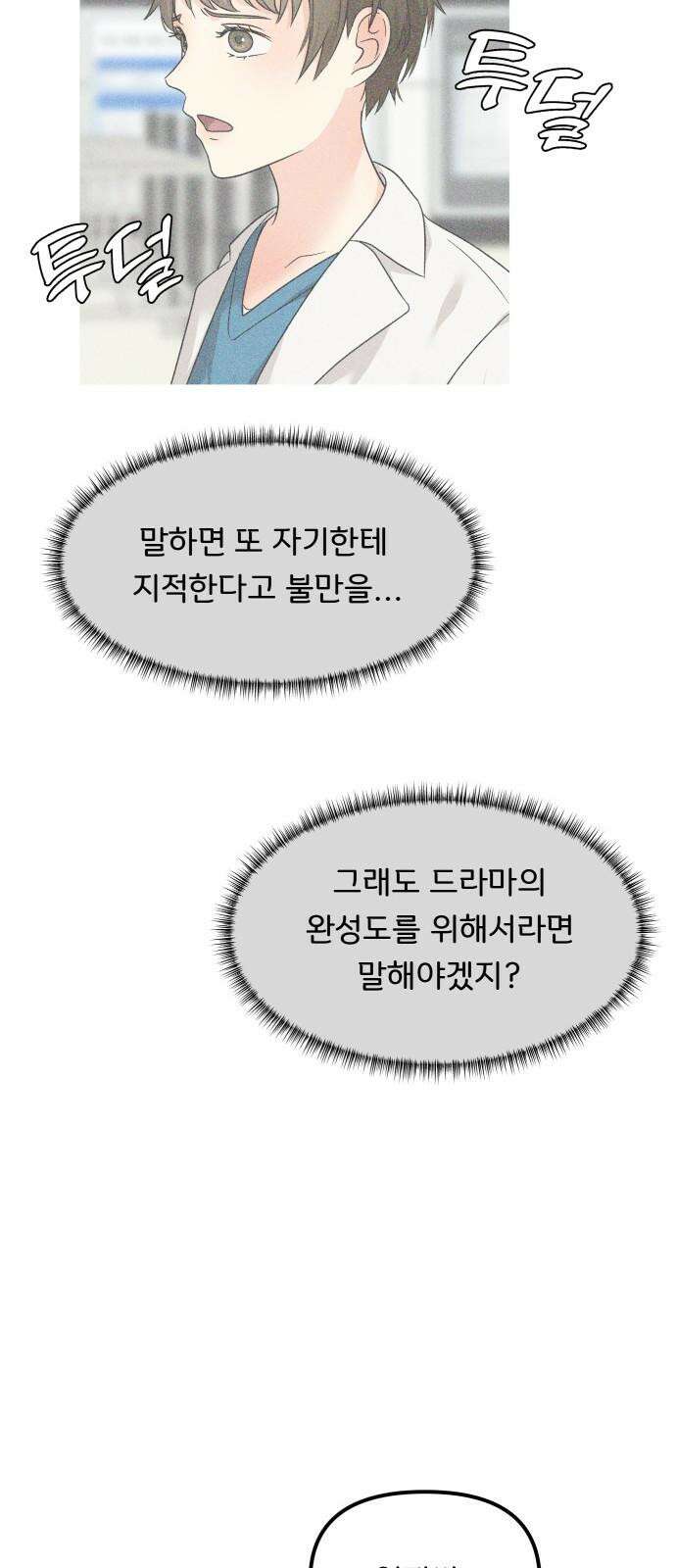 원하나 59화 22