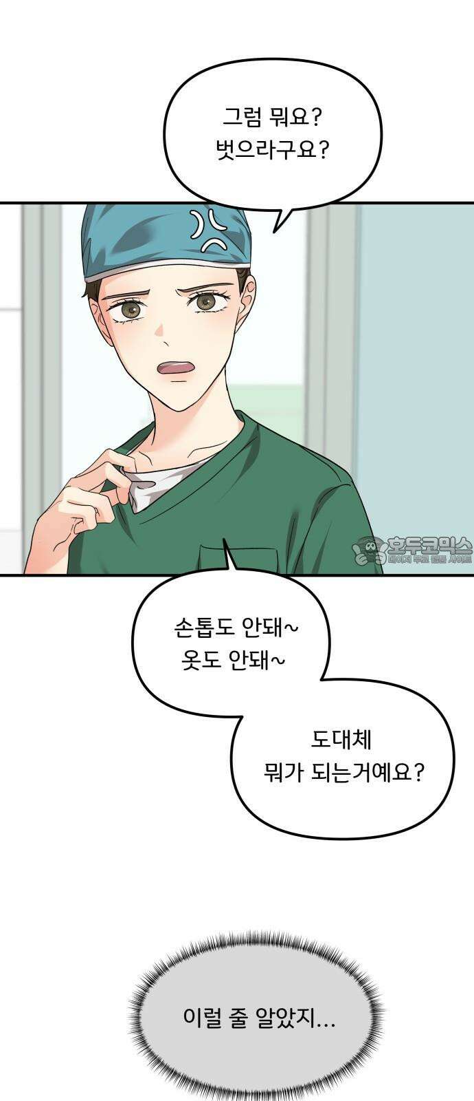 원하나 59화 24