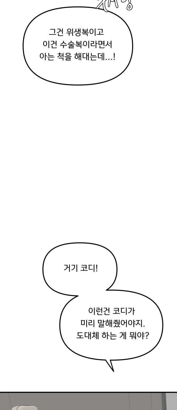 원하나 59화 32
