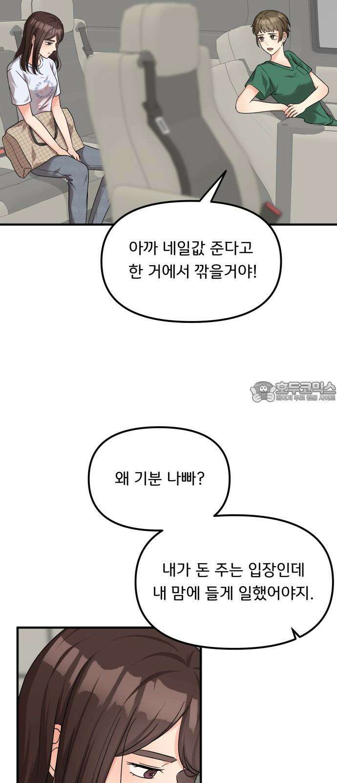 원하나 59화 33