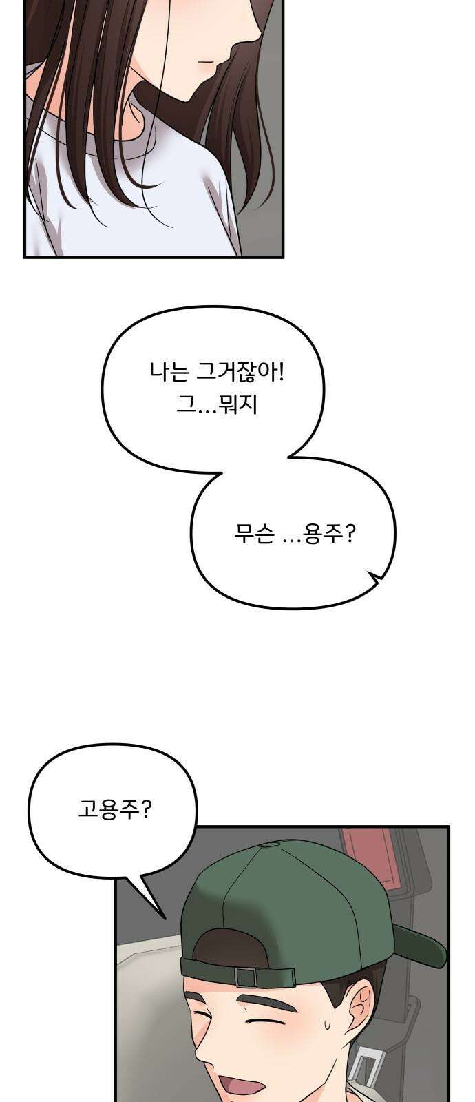 원하나 59화 34