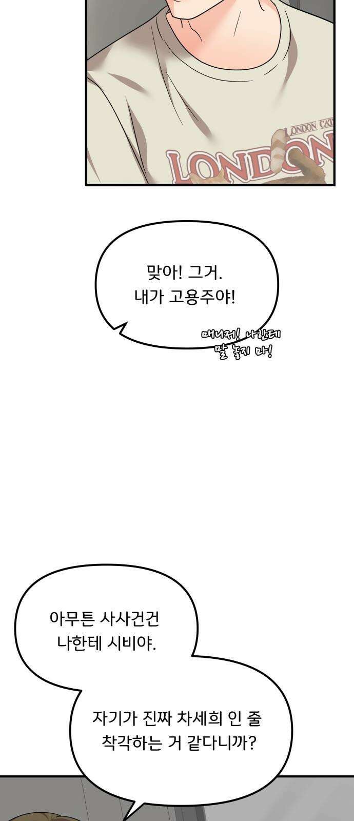 원하나 59화 35