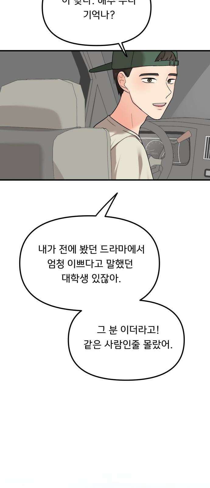 원하나 59화 37
