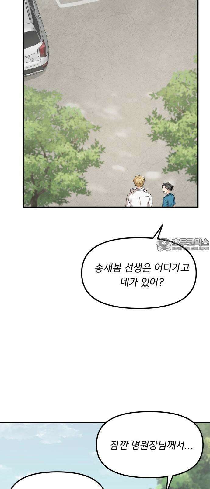 원하나 59화 42