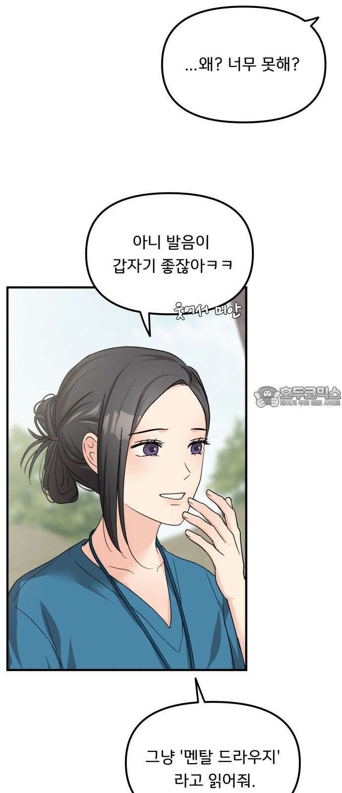 원하나 59화 45
