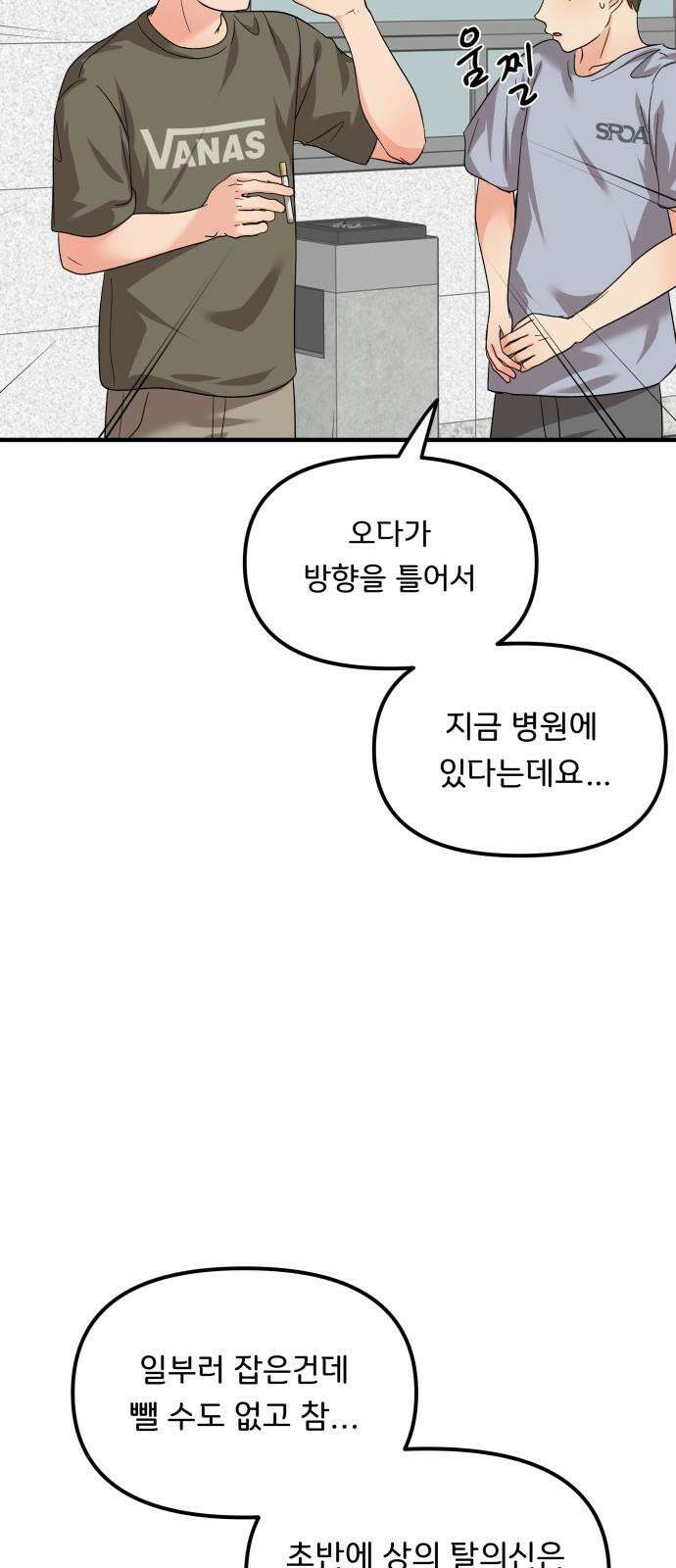 원하나 59화 53